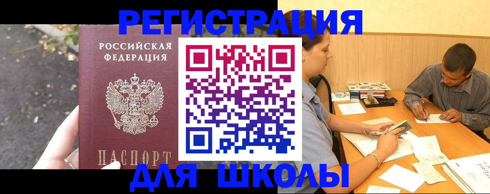 регистрация для школы в Талице