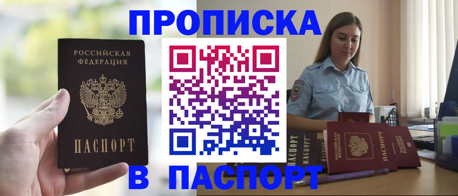 прописка в Талице